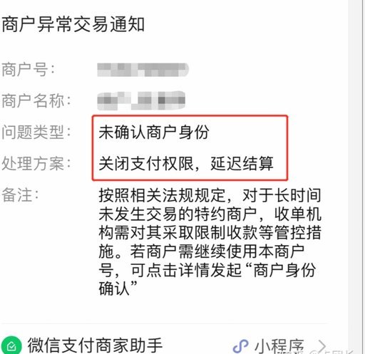 微信分付取现商家 套现违法吗
