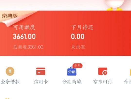 白条取现秒拒怎么回事