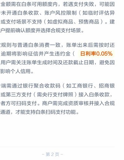 白条支持哪些商户？详解其覆盖场景与准入机制