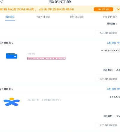 分期乐冻结了怎么解冻