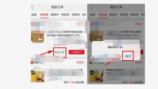 拼多多套现诚信商家 取消订单