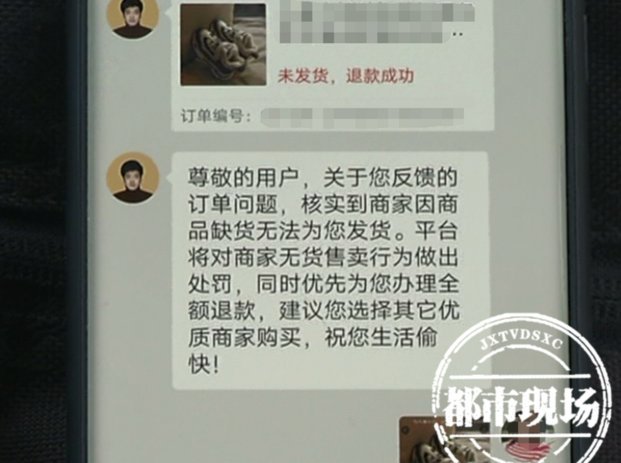 拼多多套现：平台信任危机