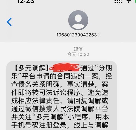 分期乐怎么能协商还款