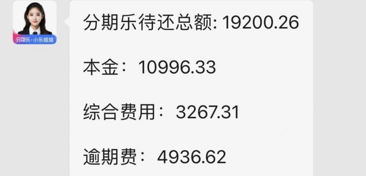 如何与分期乐协商还款事宜