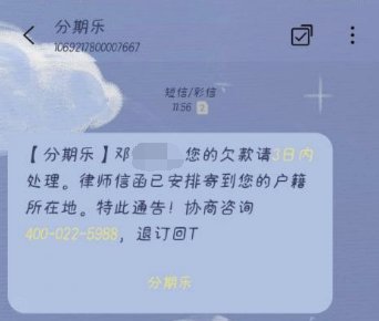 分期乐怎么能协商还款