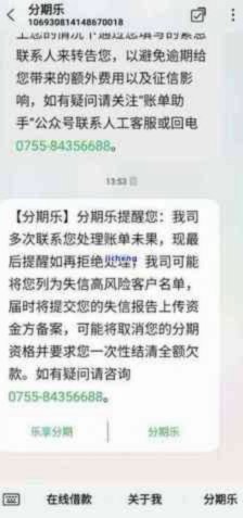 分期乐协商还款方法指南