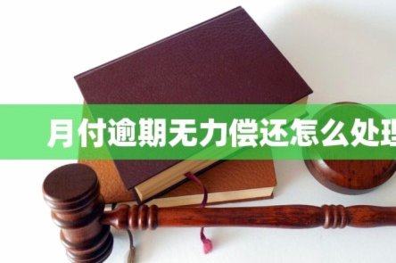 分期乐逾期还不上？自救指南