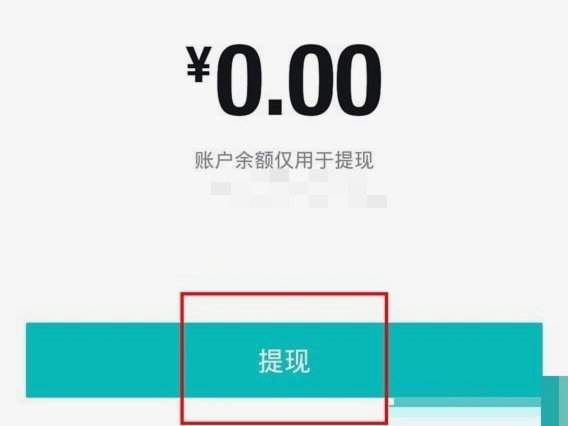 得物 提现 出来怎么提现