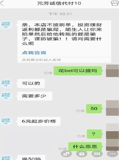 花呗套钱啥意思呀