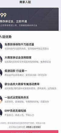 得物怎么提现保证金