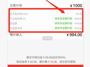 得物怎么提现保证金