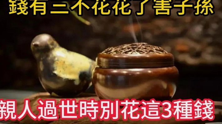 拿去花取现最忌三种东西