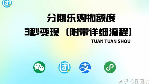分期乐额度怎么套出来文全