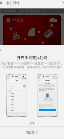 京东闪付扣的是哪里的钱
