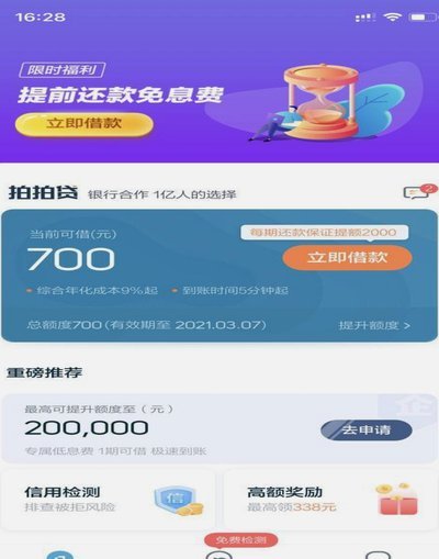 拍拍贷额度怎么套出来第一次