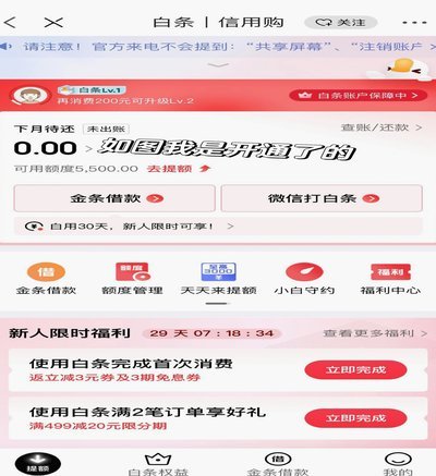 白条额度取不出？商家怎么了？