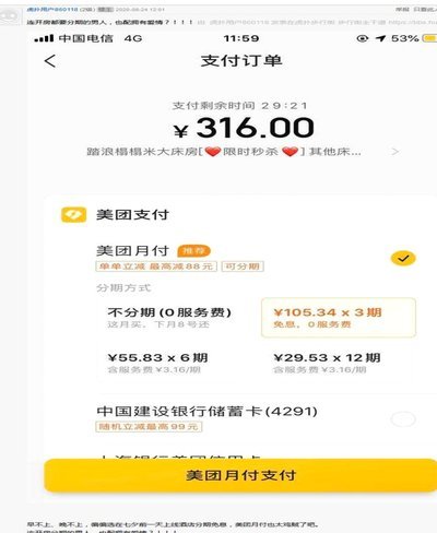 美团月付套出来的联系方式