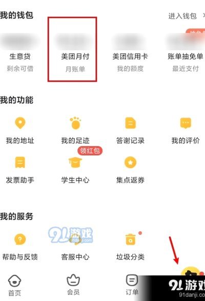 美团月付套出来的联系方式