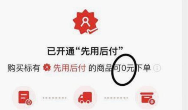 秒回套现：选哪个？