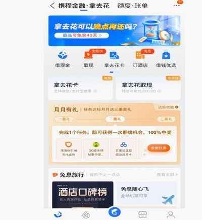 携程拿去花取现多久到账 取现金