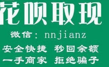 花呗取现平台