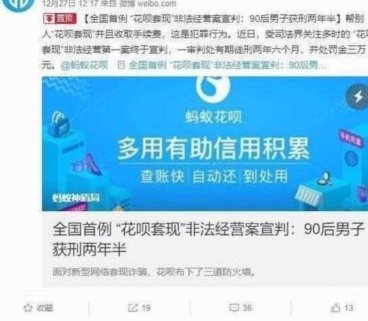 花呗取现平台
