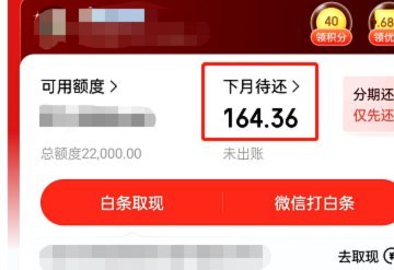 白条取现和提前还款的注意事项及攻略
