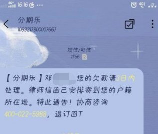分期乐逾期如何合理协商分期还款
