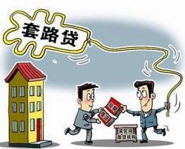 网贷套路贷有哪些