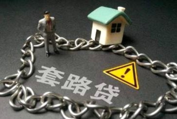 网贷套路贷有哪些
