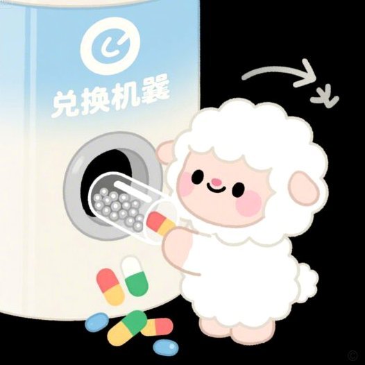 羊小咩怎么取现