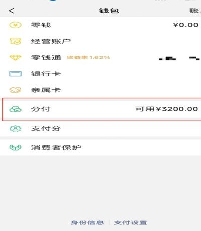 微信分付套出来app 现金