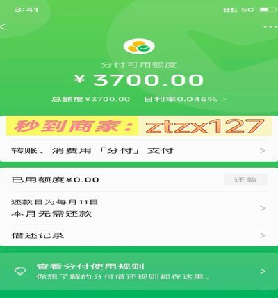微信分付额度怎么套出来秒到