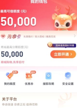 鹿优选有额度为什么不能提现呢