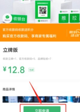 如何申请商家码