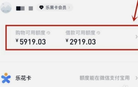 分期乐购物额度怎么提
