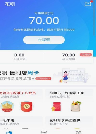 套现花呗的手续费 套现是多少