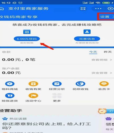 商家码怎么开通分付收款