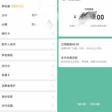 微信分期怎么样