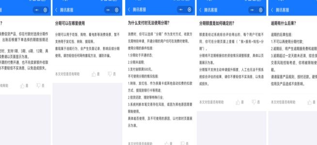 微信分期怎么样