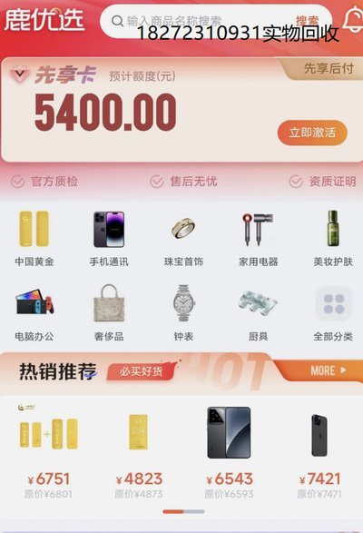 鹿优选回收怎么提现