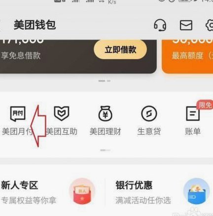 美团月付：现金透支背后的金融逻辑