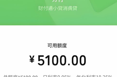 微信分付套现平台 现金可用吗