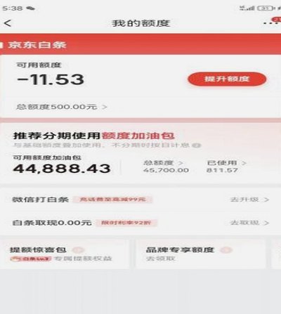 白条费用详解：逾期罚息+使用费