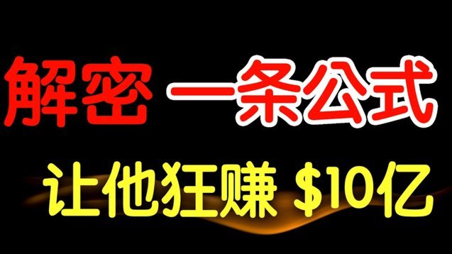 安全“套出”收益和注意事项