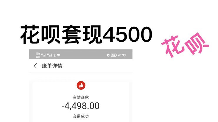 去哪花套现