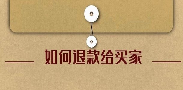 拿去花套现回收商家 秒退怎么办