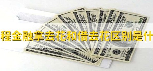 携程拿去花高效提现攻略
