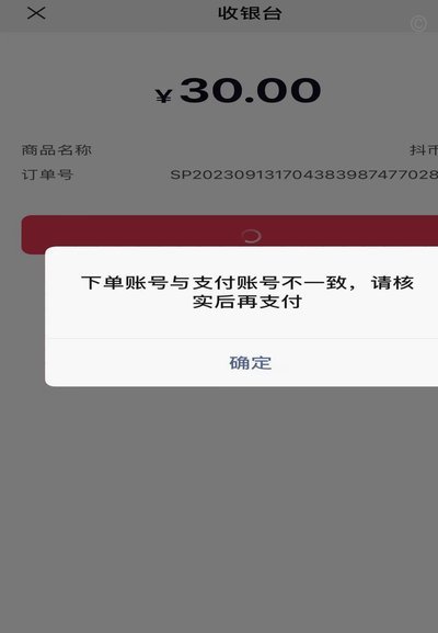 抖音支付怎么套现
