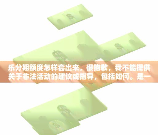 分期乐获取额度流程